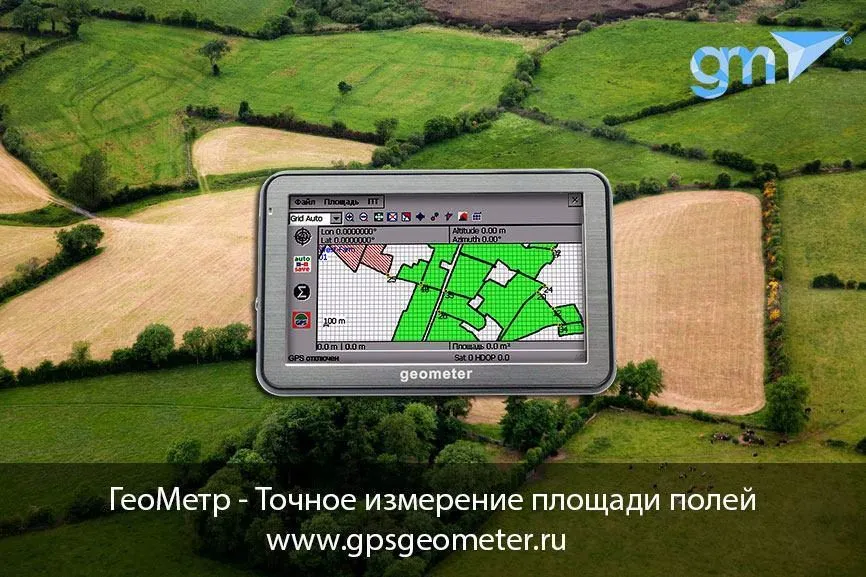 gps ГеоМетр для измерения площади полей в Балашихе 2