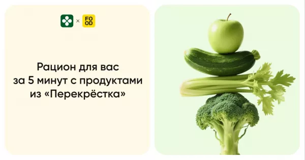 «Перекрёсток» запустил бесплатный сервис персонального питания «ПП-Консьерж»