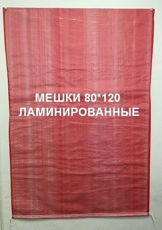 мешки полипропиленовые в Москве