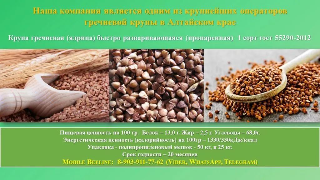 Фотография продукта Крупа гречневая (ядрица) 1 сорт гост 