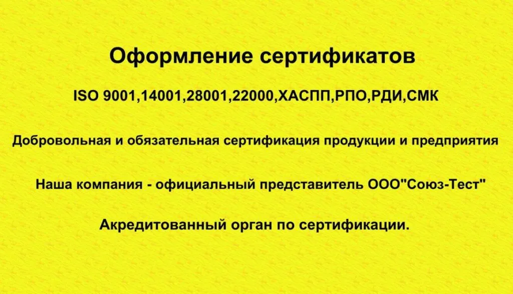 Фотография продукта Сертификаты, Декларация,4990 руб.