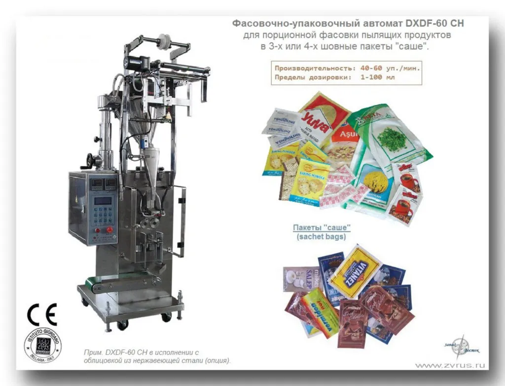 Фотография продукта Автомат для упаковки крахмала DXDF-60CH