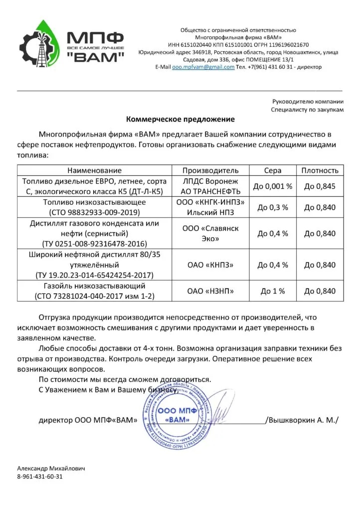 дизельное топливо для С\Х предприятий в Новошахтинске