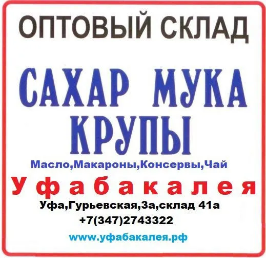 сахар песок в Уфе 6