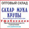 сахар песок в Уфе 6