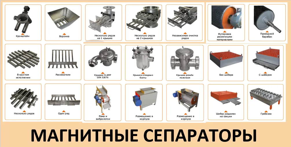 магнитные сепараторы, железоотделители в Санкт-Петербурге 7