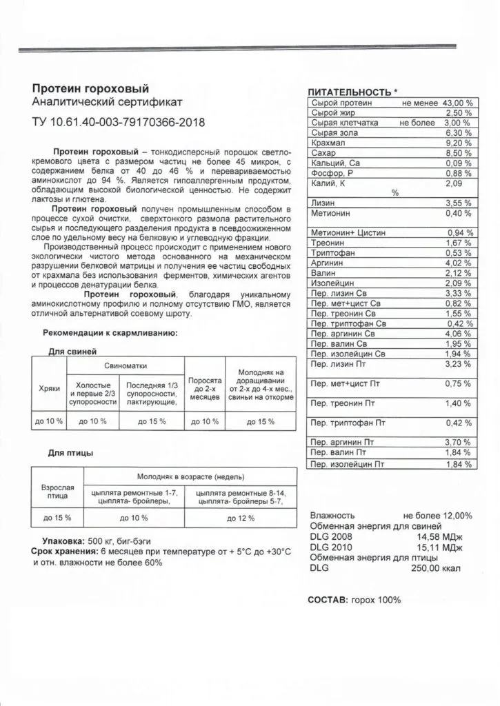 продаю Протеин Горовый 43+ И 50+ в Астрахани 2