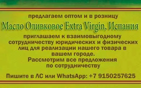 фотография продукта Оливковое масло Extra Virgin