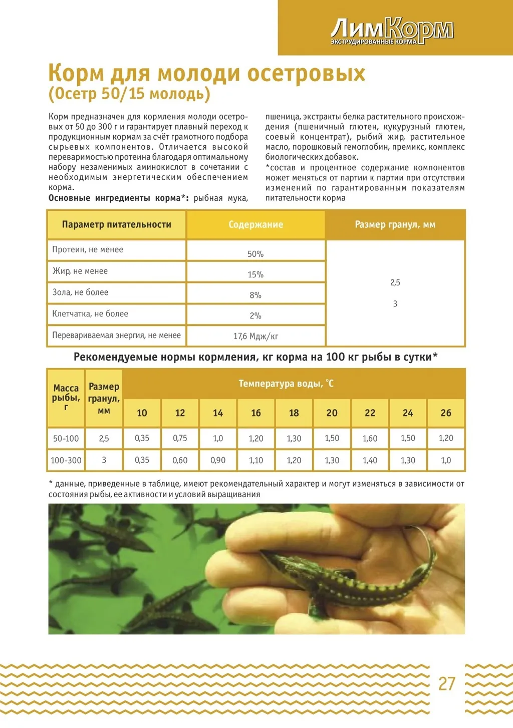 корма для осетровых (ЛимКорм) в Москве и Московской области 5