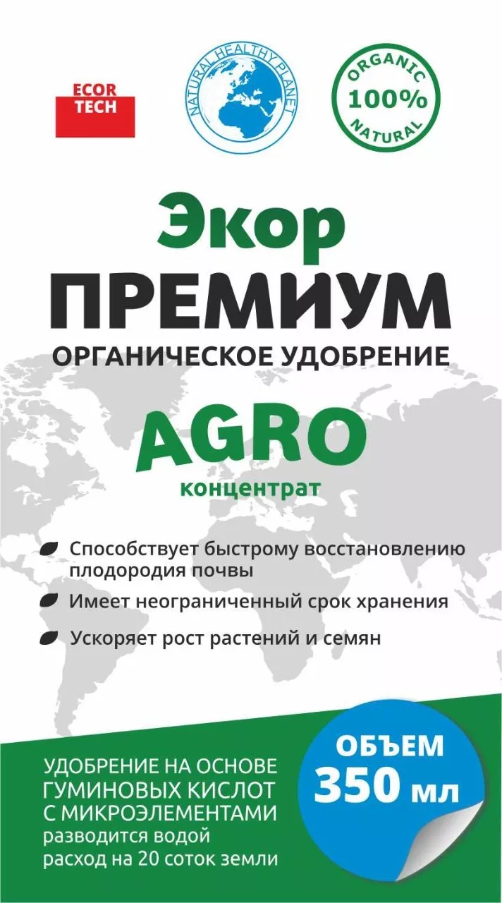 ecor premium agro органическое удобрение в Екатеринбурге и Свердловской области 12