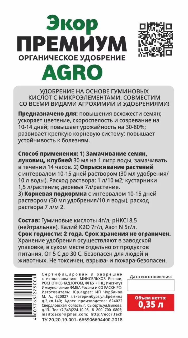 ecor premium agro органическое удобрение в Екатеринбурге и Свердловской области 8