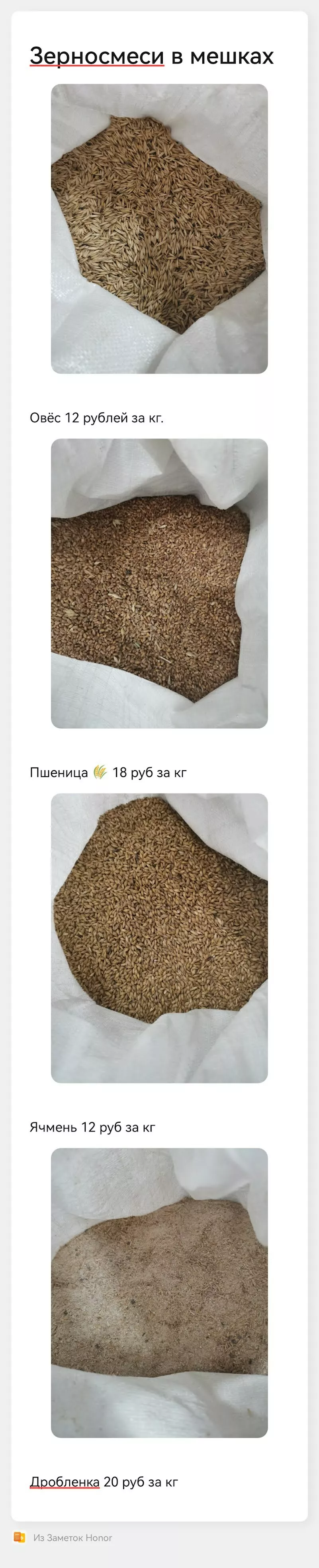 фотография продукта Овес, пшеница, ячмень, дробленка, горох 