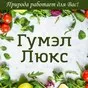 гумэл люкс . гумат опт в наличии в Туле и Тульской области