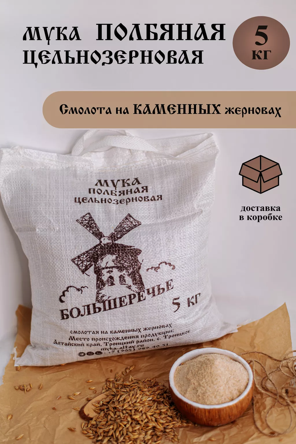 фотография продукта Мука полбяная цельнозерновая