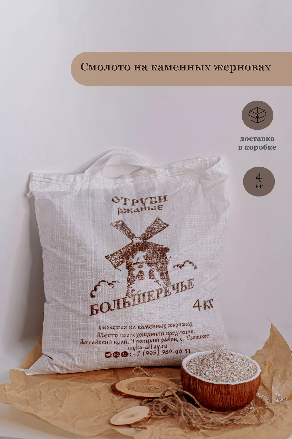 фотография продукта Отруби ржаные