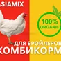 комбикорм для бройлеров в Казахстане