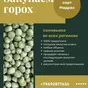 закупаем зелёный горох сорт мадрас в Ростове-на-Дону