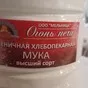 мука пшеничная в/с (баночки 0,95кг) в Саратове и Саратовской области 10