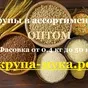 крупы в ассортименте     в Ростове-на-Дону и Ростовской области