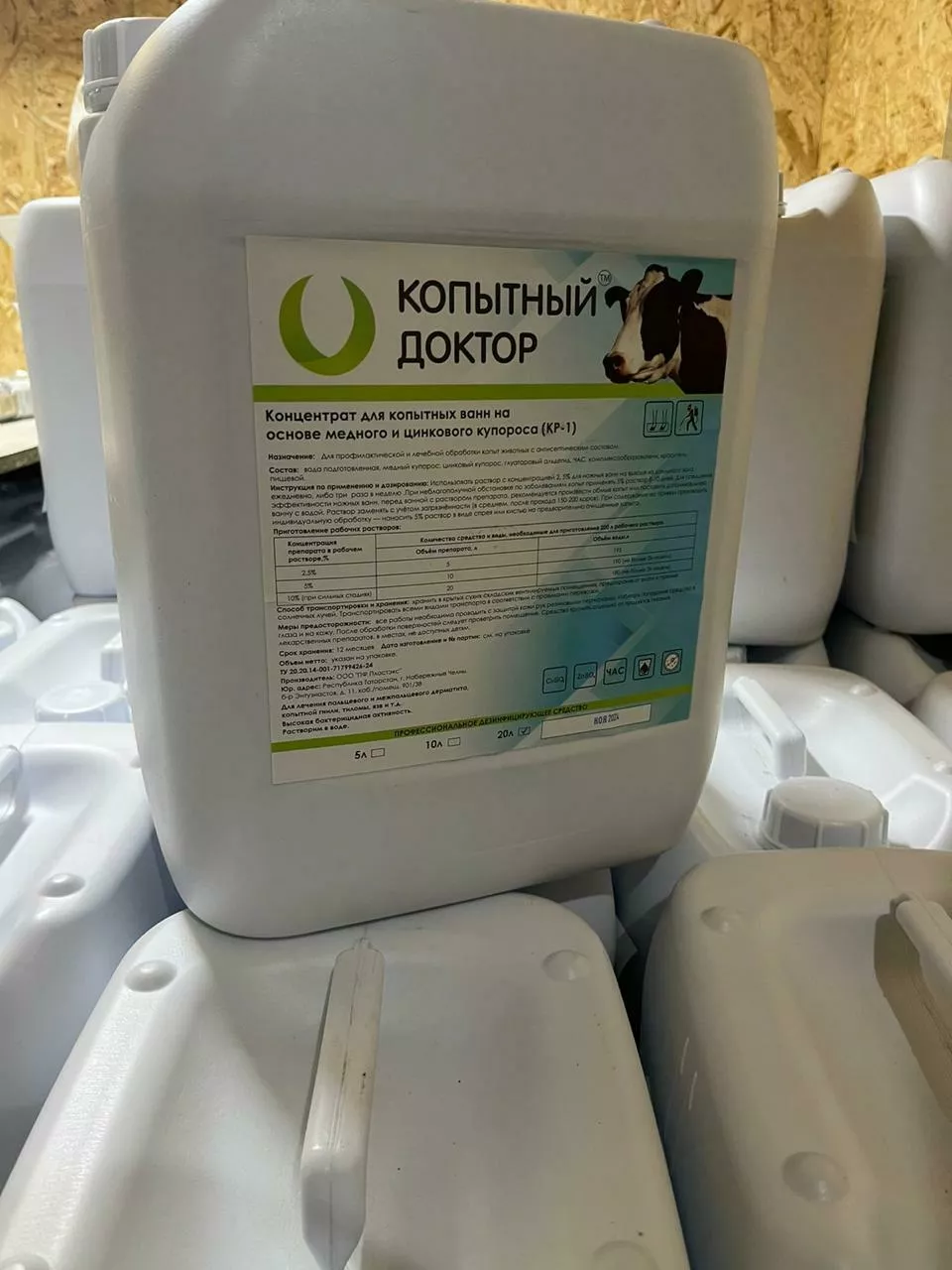 фотография продукта Раствор для обработки копыт кр-1