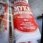 мука пшеничная,  в/с., 1с, ГОСТ в Москве