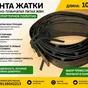 лента ременнопланчат. литая жатки жвн-6б в Омске 2