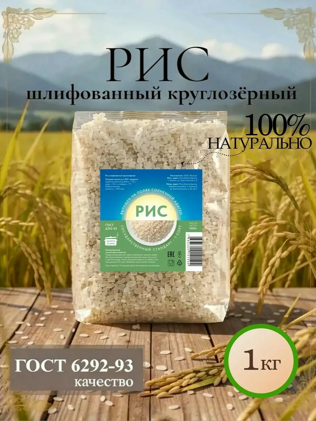 Фотография продукта Рис шлифованный 1 сорт ГОСТ 6292-93