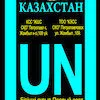  муку 1, отруби  в Казахстане