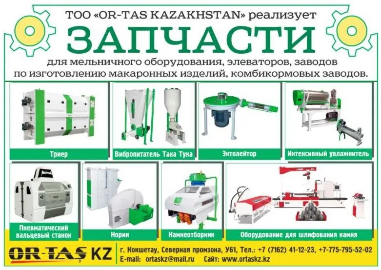 мельничное оборудование в Казахстане 8